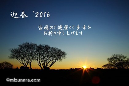 謹賀新年