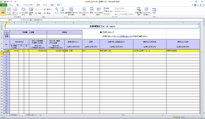 医療費控除集計フォーム