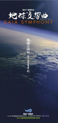 地球交響曲第７番